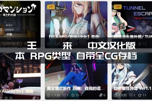 覇王戦姫 来夢 中文汉化版本 RPG类型 自带全CG存档