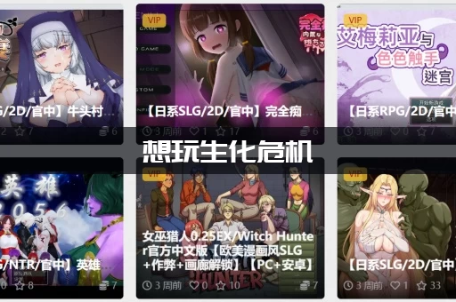 想玩生化危机：启示录1，该如何下载？看这里！