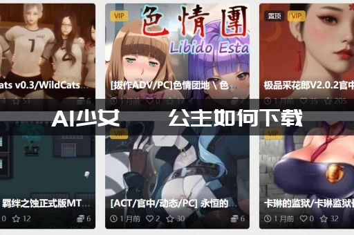 AI少女璇玑公主如何下载