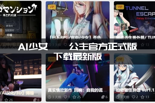 AI少女璇玑公主官方正式版下载最新版，这个版本玩法完全不一样！