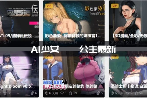 AI少女璇玑公主最新