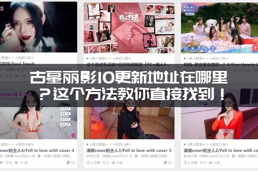 古墓丽影10更新地址在哪里？这个方法教你直接找到！