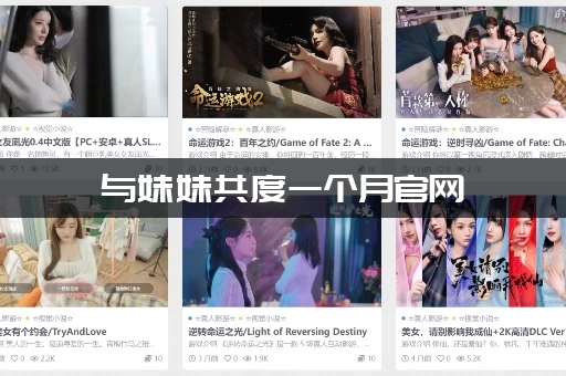 与妹妹共度一个月官网