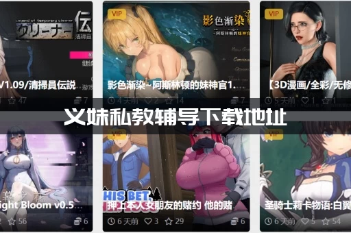 义妹私教辅导下载地址