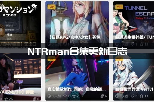 NTRman合集更新日志