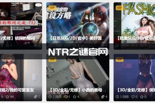 NTR之谜官网