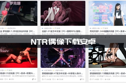 NTR偶像下载安卓