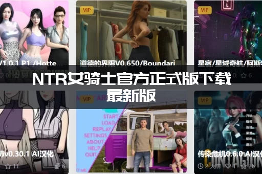 NTR女骑士官方正式版下载最新版
