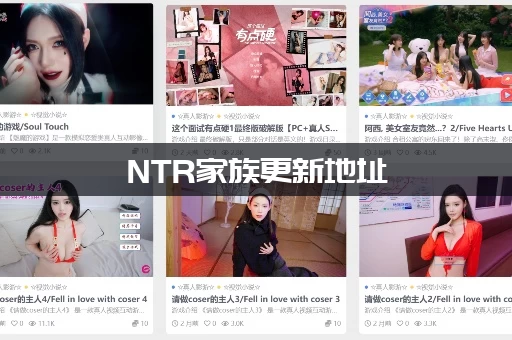 NTR家族更新地址