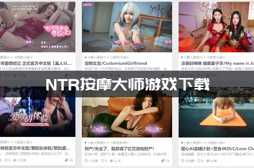 NTR按摩大师游戏下载