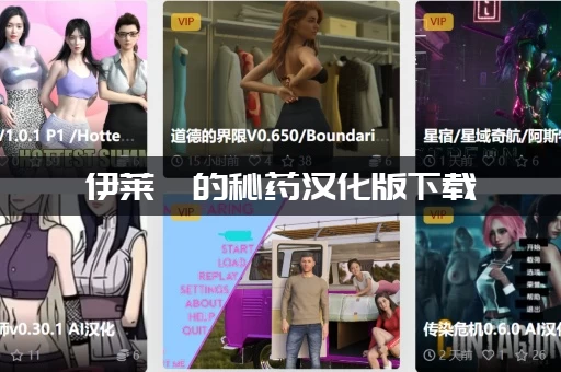 伊莱莎的秘药汉化版下载