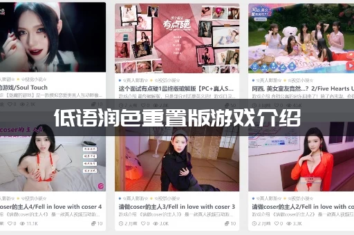 低语润色重置版游戏介绍：最新版本剧情结局是什么？