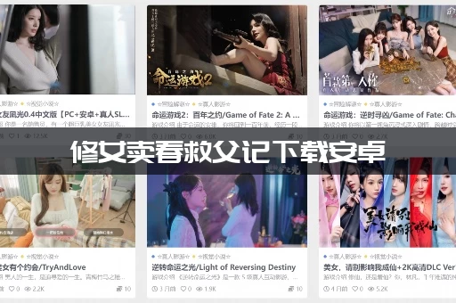 修女卖春救父记下载安卓