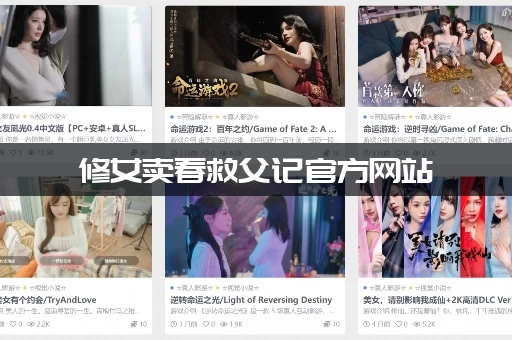 修女卖春救父记官方网站