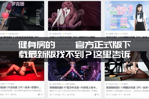 健身房的瑜伽官方正式版下载最新版找不到？这里告诉你官方入口！