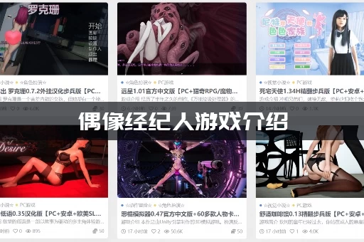 偶像经纪人游戏介绍