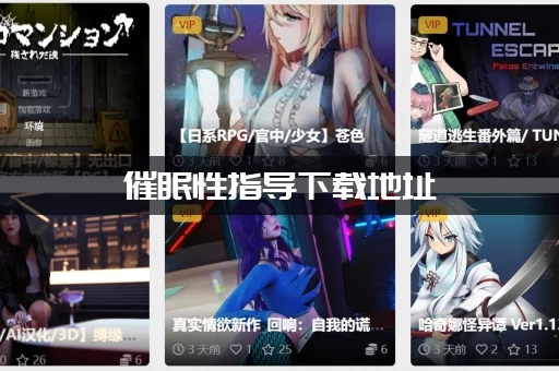 催眠性指导下载地址