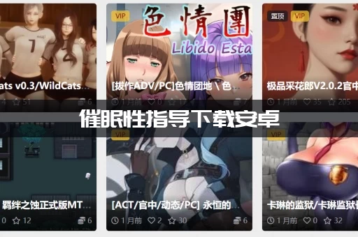 催眠性指导下载安卓