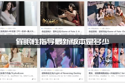 催眠性指导最新版本是多少