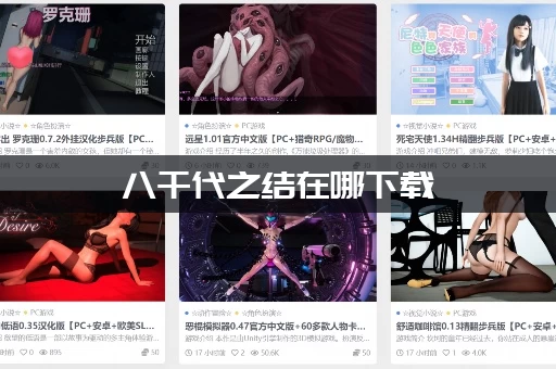 八千代之结在哪下载（官方安全下载渠道分享）