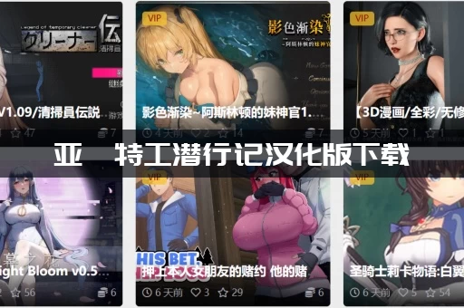 亚裔特工潜行记汉化版下载