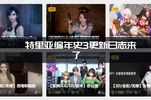 亨特里亚编年史3更新日志来了(全新内容和活动抢先看)