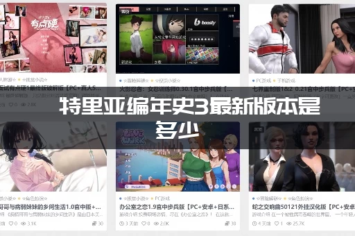 亨特里亚编年史3最新版本是多少 (新手老玩家必看版本变动)