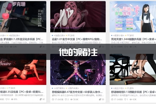 他的赌注，她的损失版本大全有哪些？这几个版本超好看！