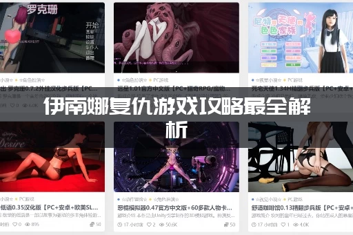 伊南娜复仇游戏攻略最全解析：隐藏结局怎么触发？