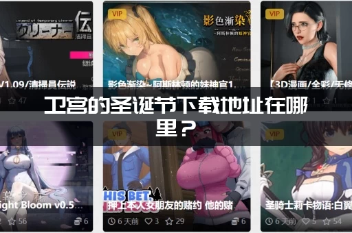 卫宫的圣诞节下载地址在哪里?(独家资源高速下载通道) 卫宫的圣诞节下载地址在哪里?(独家资源高速下载通道)