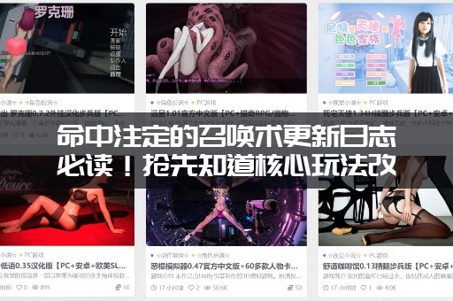 命中注定的召唤术更新日志必读！抢先知道核心玩法改动，上分攻略抢先看！