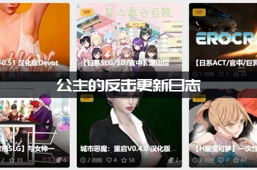 公主的反击更新日志：新角色和活动怎么玩？