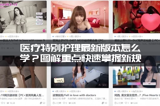 医疗特别护理最新版本怎么学？图解重点快速掌握新规！
