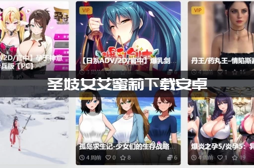 圣妓女艾蜜莉下载安卓