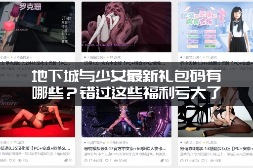 地下城与少女最新礼包码有哪些？错过这些福利亏大了！