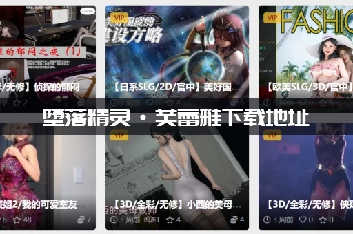 堕落精灵·芙蕾雅下载地址