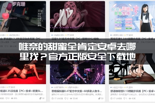 唯奈的甜蜜全肯定安卓去哪里找？官方正版安全下载地址分享！