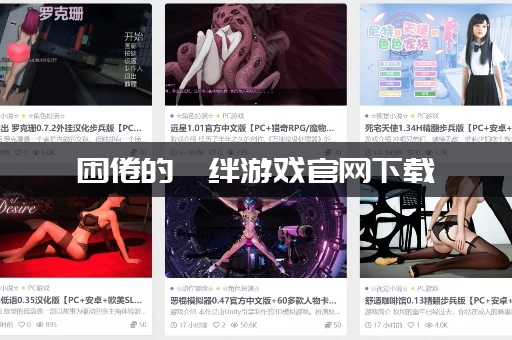 困倦的羁绊游戏官网下载（最新安装包来了）