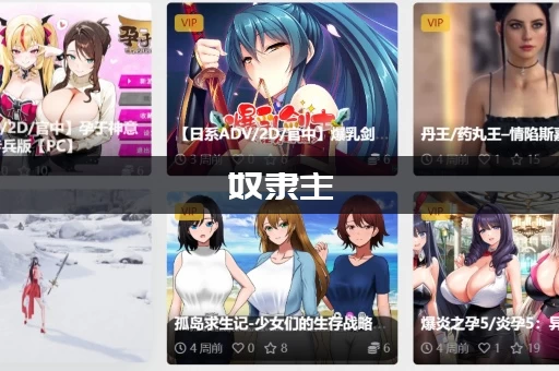 奴隶主：精灵征服在哪下载到手机？一分钟搞定安装！