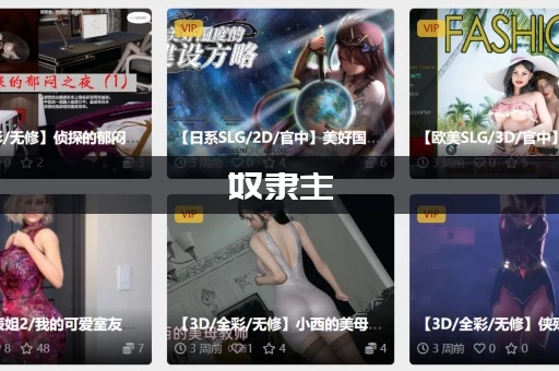 奴隶主：精灵征服杨过游戏到底好不好玩？玩家真实评价告诉你！