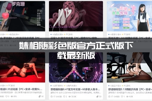 妹相随彩色版官方正式版下载最新版