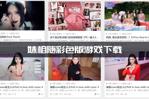 妹相随彩色版游戏下载