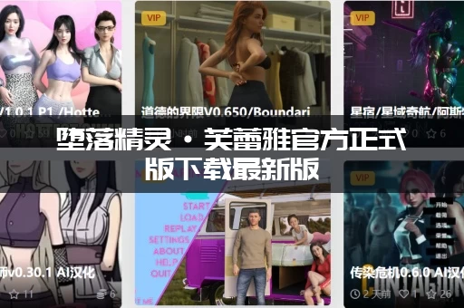 堕落精灵·芙蕾雅官方正式版下载最新版：在哪能找到最快的？