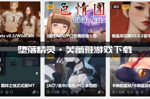 堕落精灵·芙蕾雅游戏下载