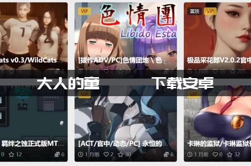 大人的童話劇場下载安卓