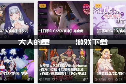 大人的童話劇場游戏下载