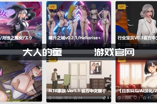 大人的童話劇場游戏官网