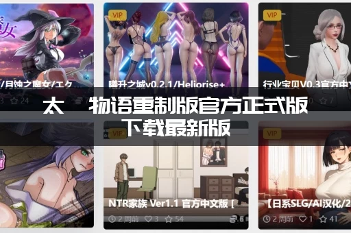 太妃物语重制版官方正式版下载最新版