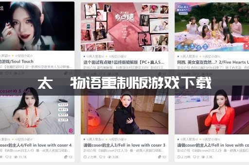 太妃物语重制版游戏下载