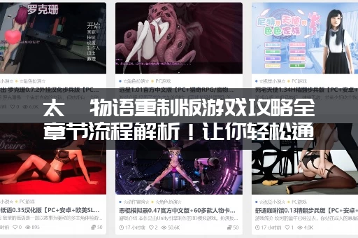 太妃物语重制版游戏攻略全章节流程解析！让你轻松通关不卡关